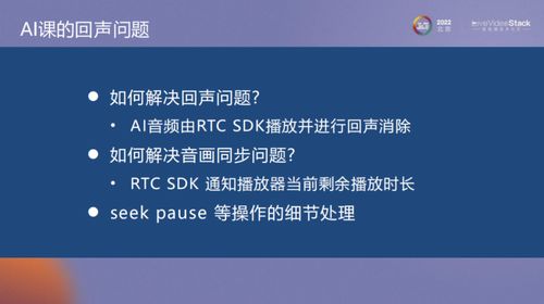 在线教育场景下客户端实践与优化 RTC服务与项目统筹的协同演进